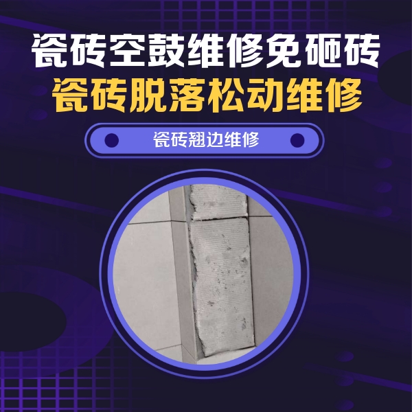余杭瓷砖空鼓维修公司分享主卧的瓷砖空鼓维修方法