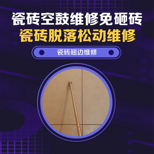 余杭瓷砖空鼓维修公司分享瓷砖胶的施工厚度对瓷砖空鼓有哪些影响