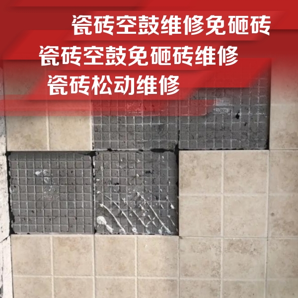 余杭瓷砖空鼓维修公司分享地砖空鼓维修的知识