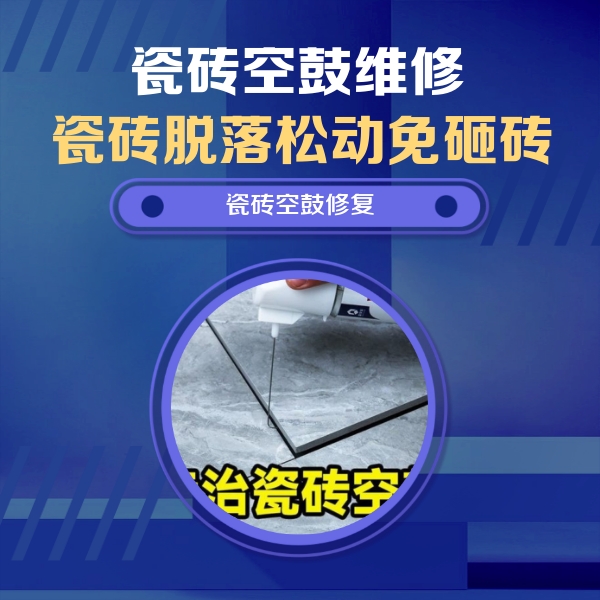 余杭瓷砖空鼓维修公司分享卫生间瓷砖翘边维修的方法